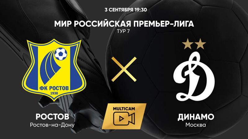 Ростов &mdash; Динамо